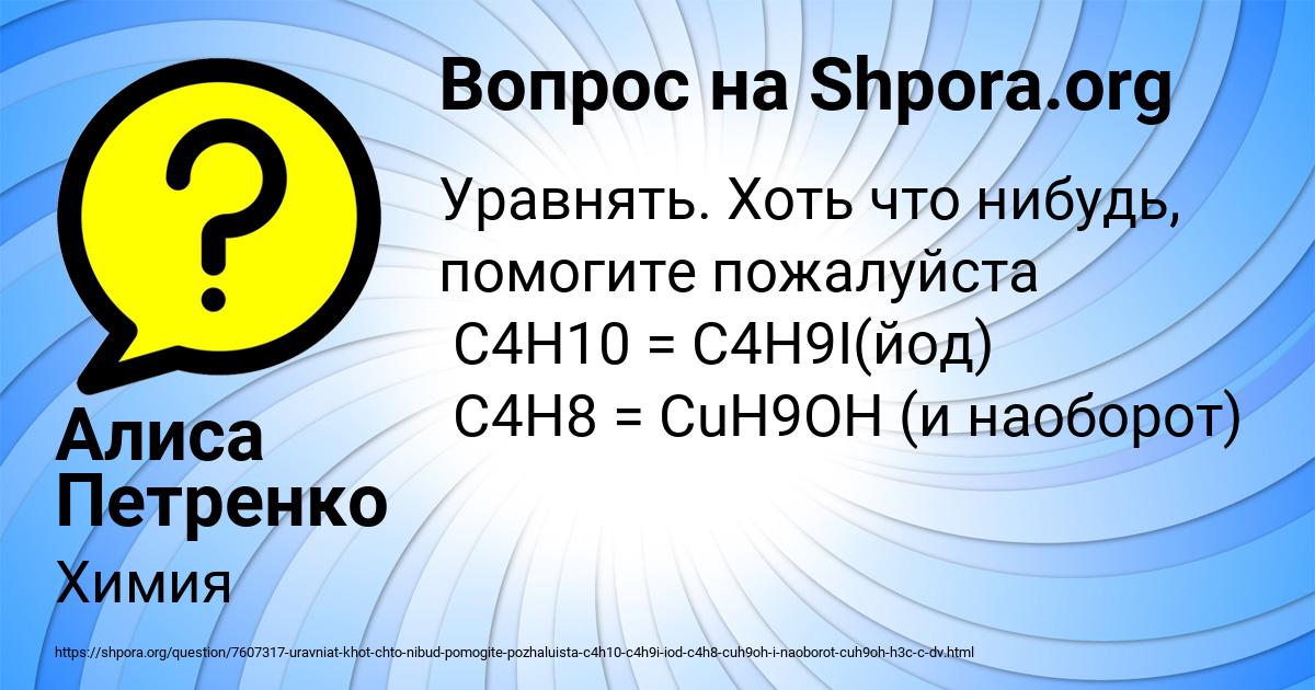 Картинка с текстом вопроса от пользователя Алиса Петренко