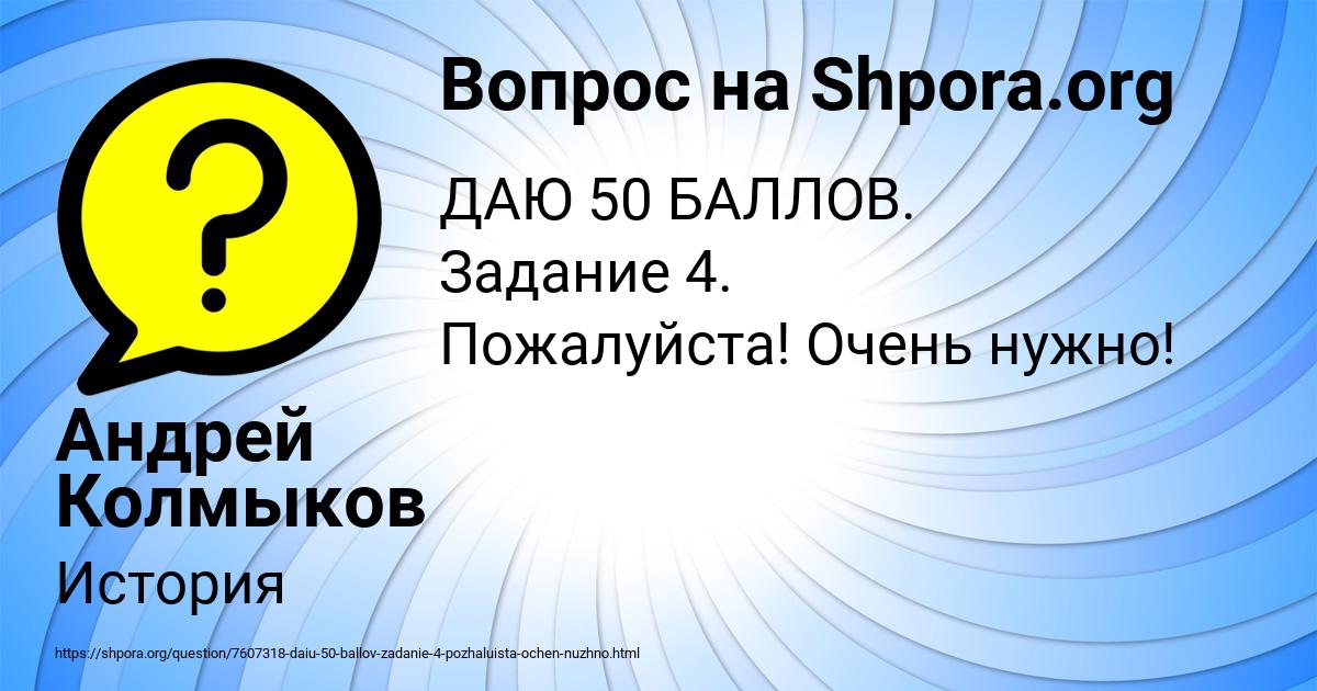 Картинка с текстом вопроса от пользователя Андрей Колмыков