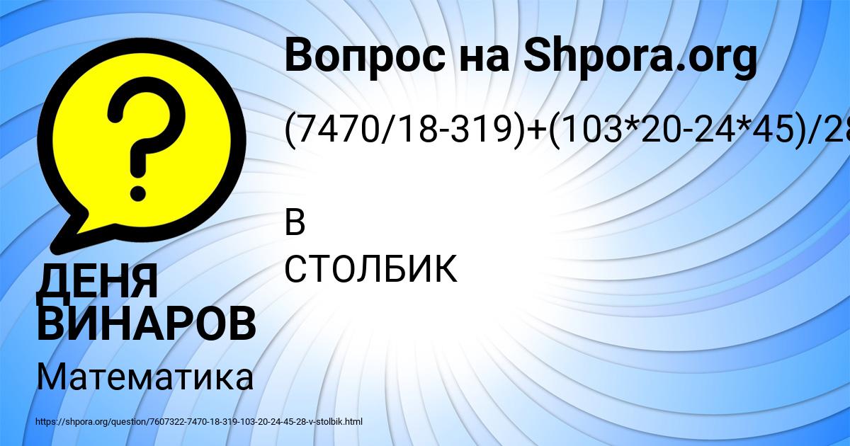 Картинка с текстом вопроса от пользователя ДЕНЯ ВИНАРОВ
