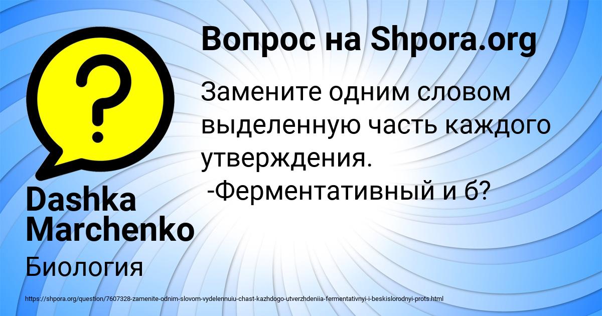 Картинка с текстом вопроса от пользователя Dashka Marchenko