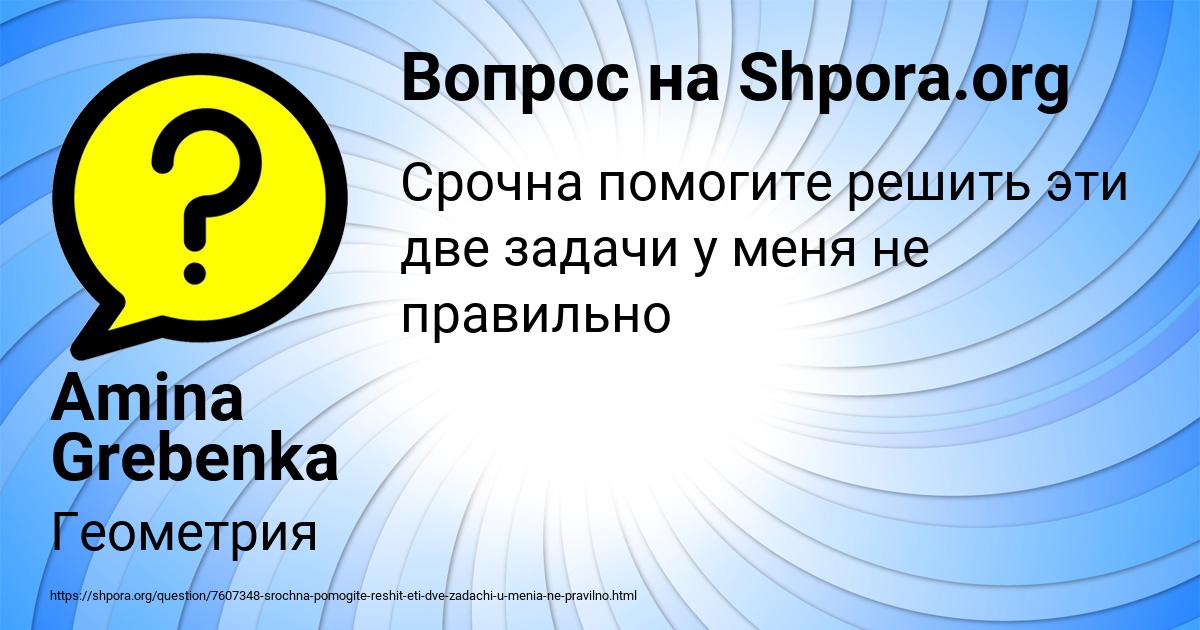 Картинка с текстом вопроса от пользователя Amina Grebenka
