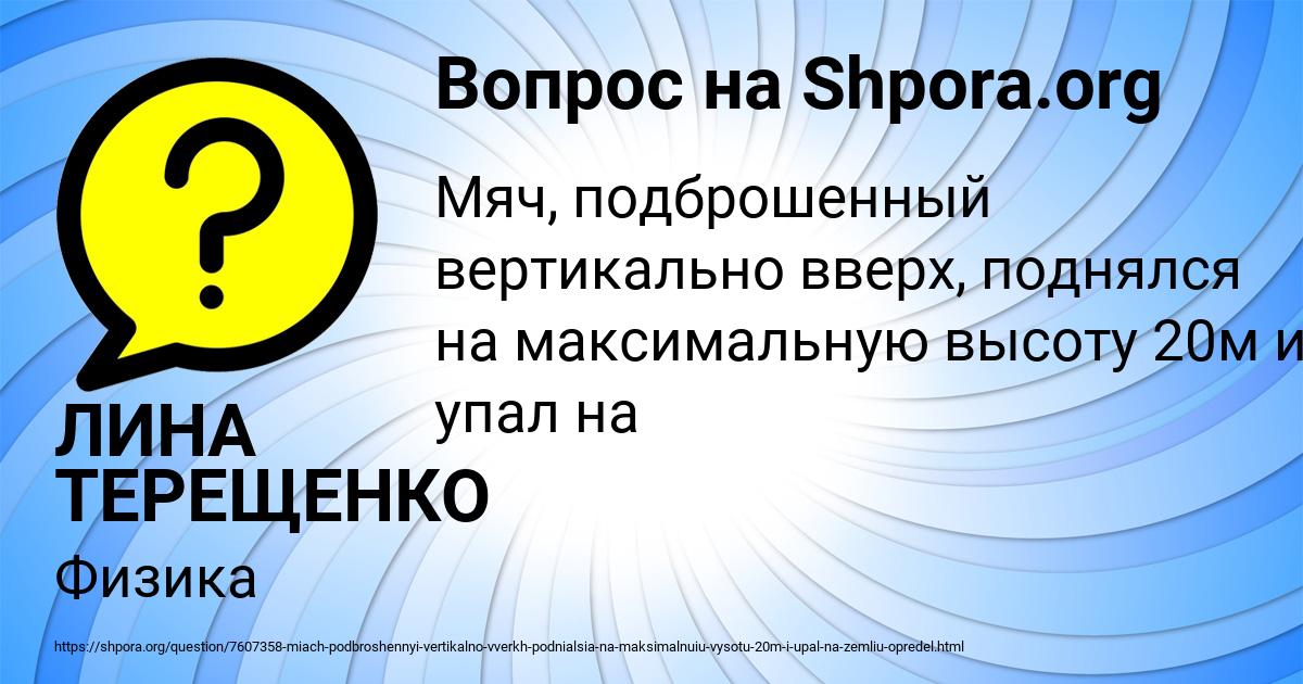 Картинка с текстом вопроса от пользователя ЛИНА ТЕРЕЩЕНКО