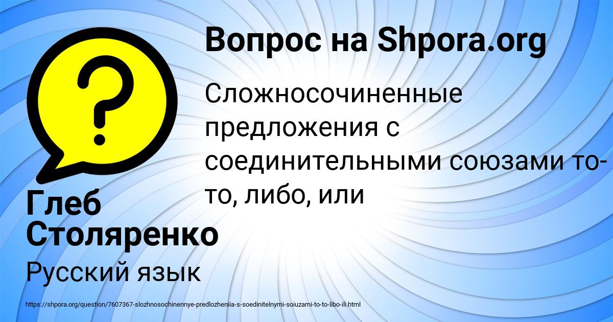 Картинка с текстом вопроса от пользователя Глеб Столяренко