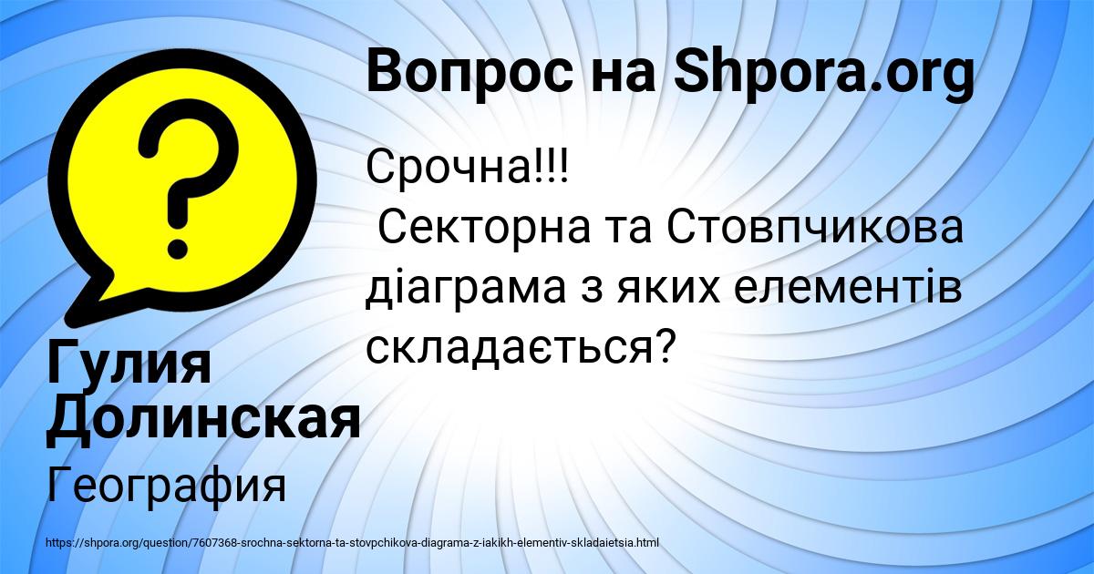 Картинка с текстом вопроса от пользователя Гулия Долинская