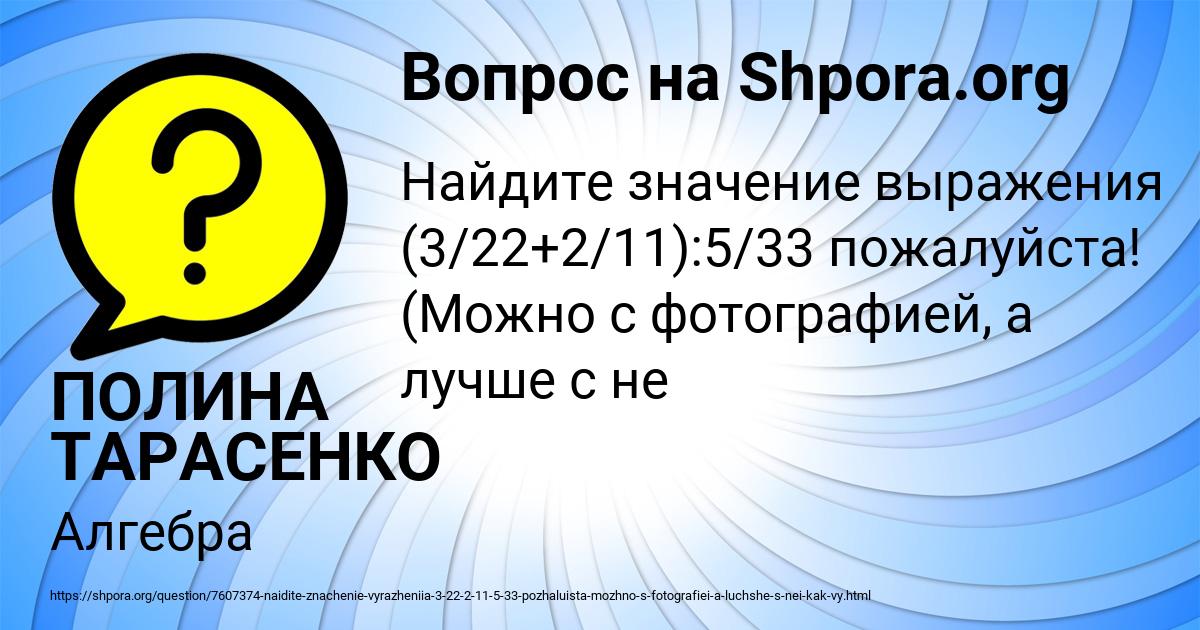 Картинка с текстом вопроса от пользователя ПОЛИНА ТАРАСЕНКО