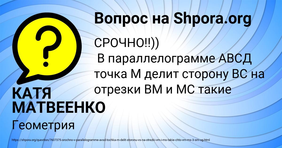 Картинка с текстом вопроса от пользователя КАТЯ МАТВЕЕНКО