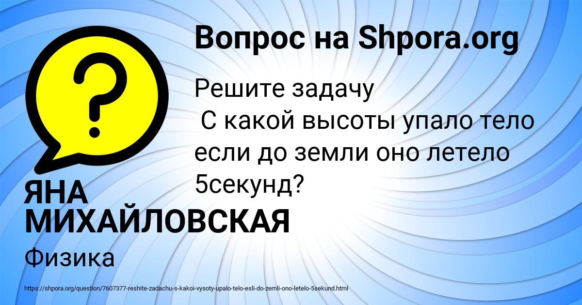 Картинка с текстом вопроса от пользователя ЯНА МИХАЙЛОВСКАЯ