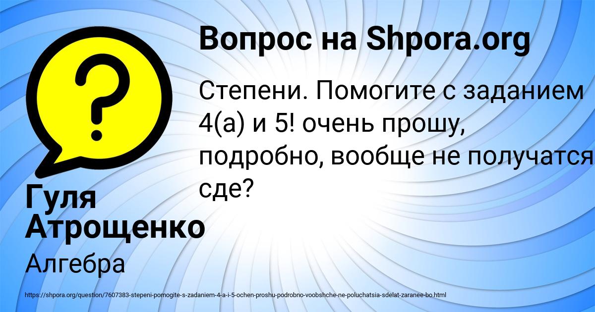 Картинка с текстом вопроса от пользователя Гуля Атрощенко
