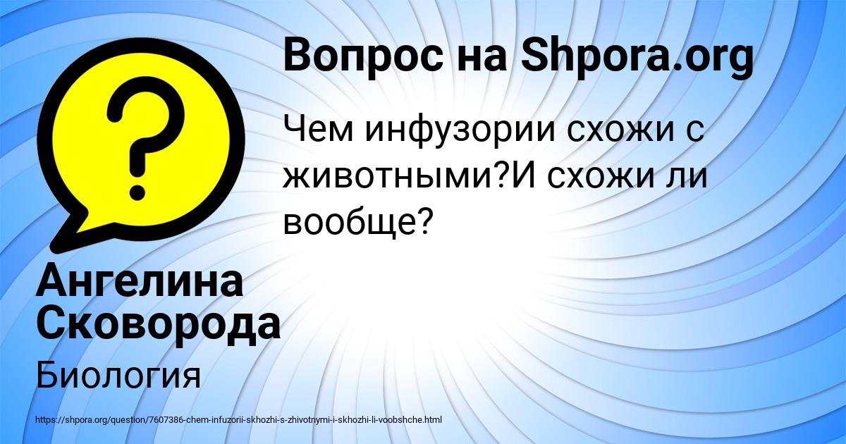 Картинка с текстом вопроса от пользователя Ангелина Сковорода