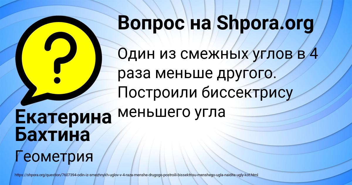 Картинка с текстом вопроса от пользователя Екатерина Бахтина