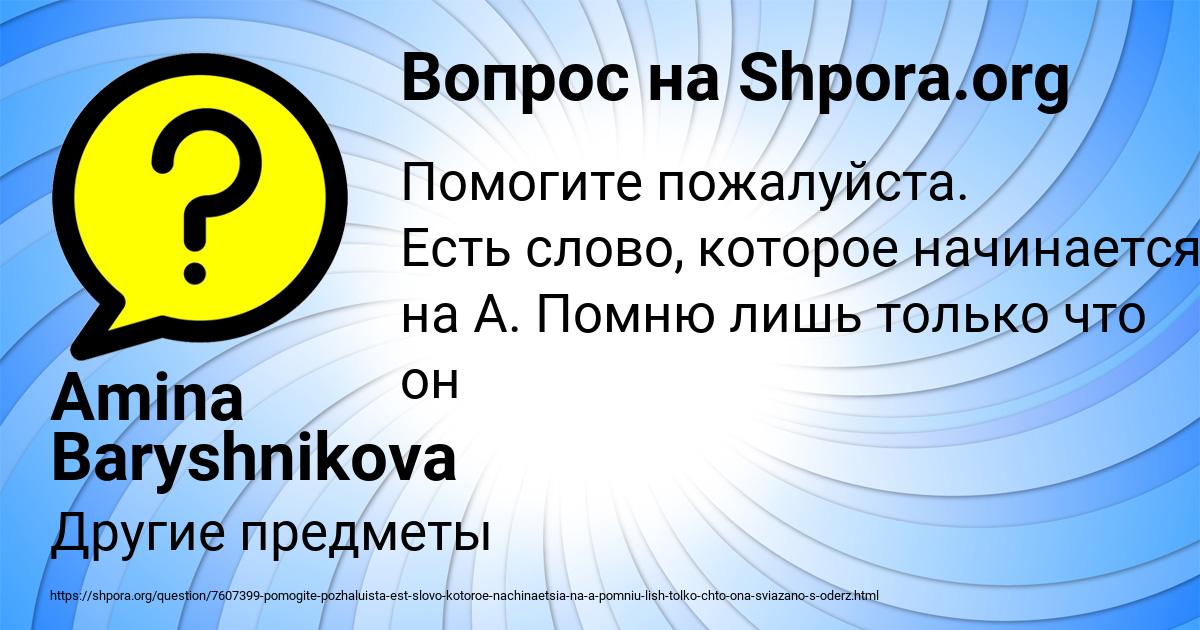 Картинка с текстом вопроса от пользователя Amina Baryshnikova