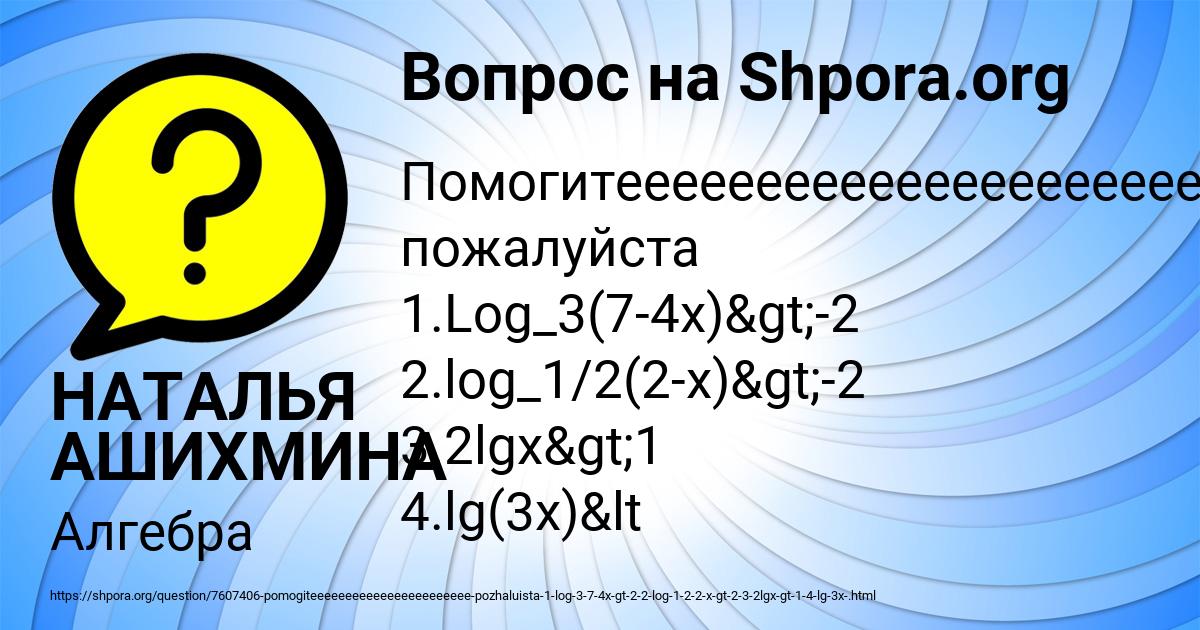 Картинка с текстом вопроса от пользователя НАТАЛЬЯ АШИХМИНА