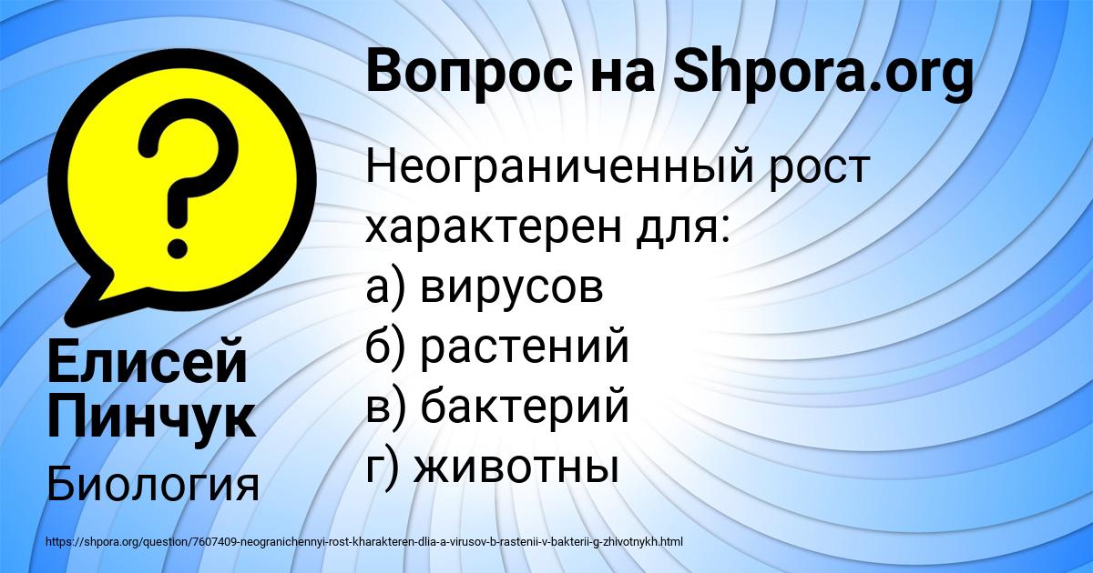 Картинка с текстом вопроса от пользователя Елисей Пинчук