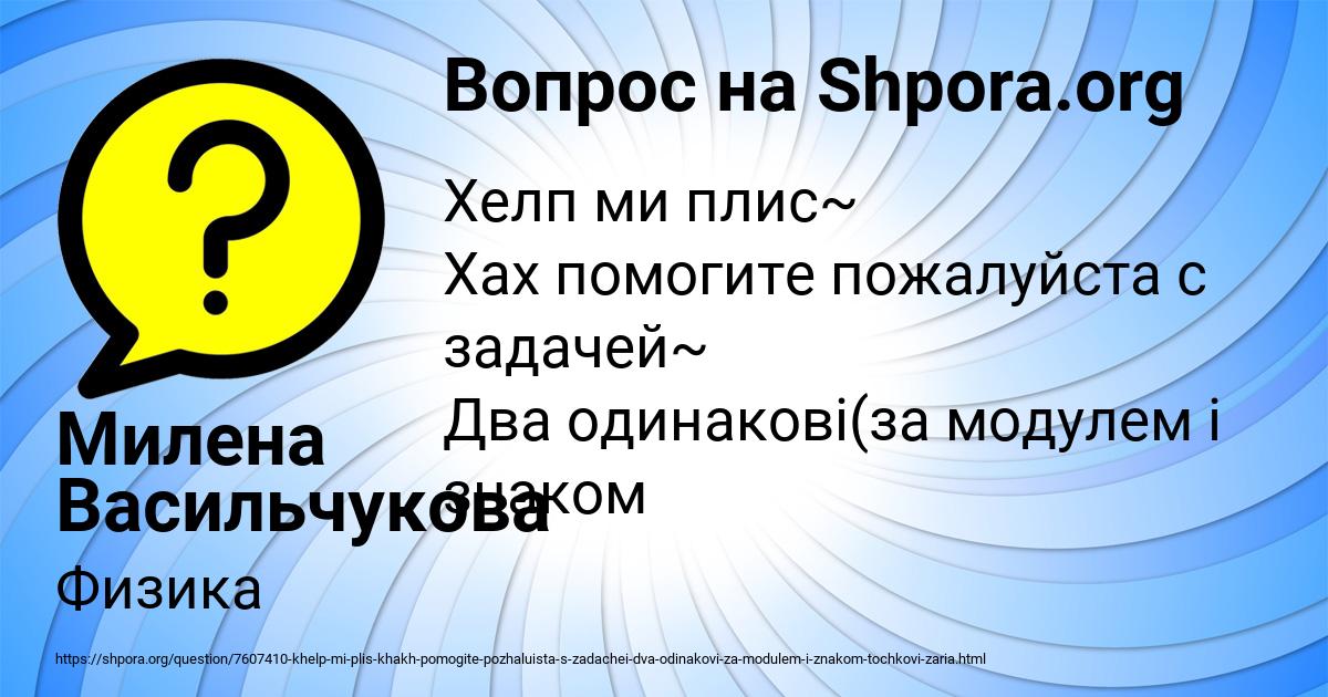 Картинка с текстом вопроса от пользователя Милена Васильчукова
