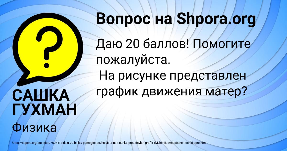 Картинка с текстом вопроса от пользователя САШКА ГУХМАН
