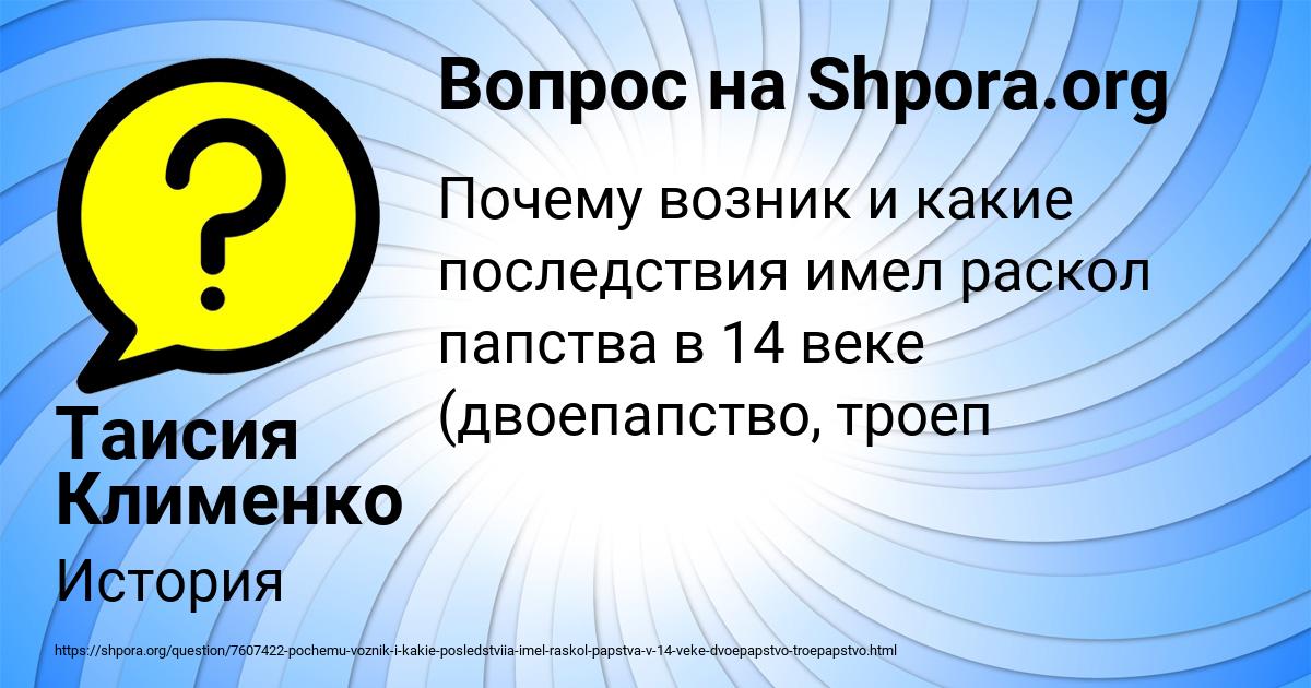 Картинка с текстом вопроса от пользователя Таисия Клименко