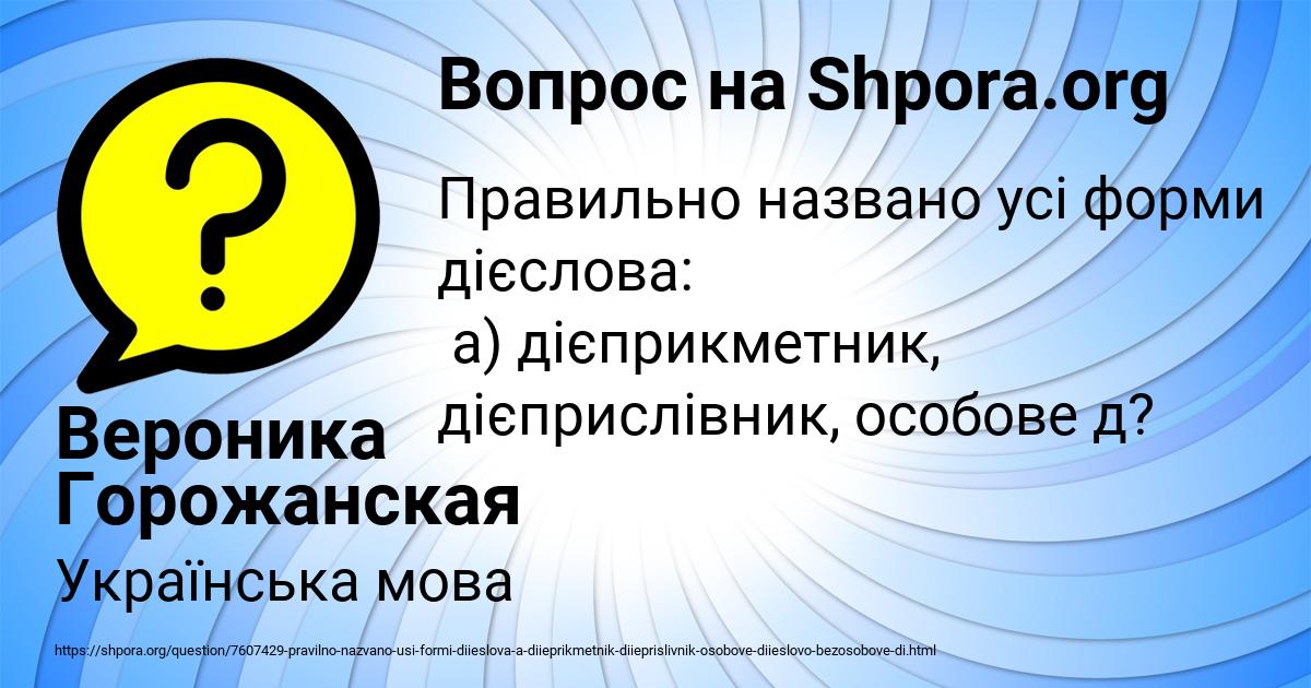 Картинка с текстом вопроса от пользователя Вероника Горожанская