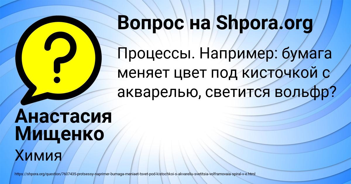Картинка с текстом вопроса от пользователя Анастасия Мищенко