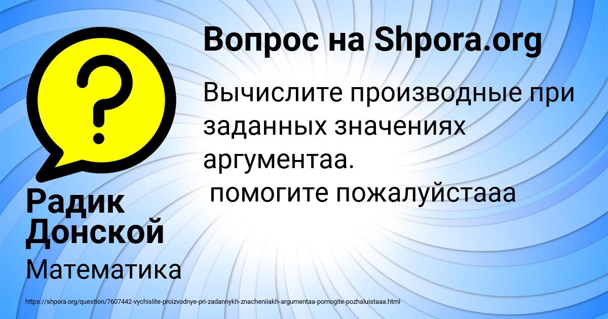 Картинка с текстом вопроса от пользователя Радик Донской