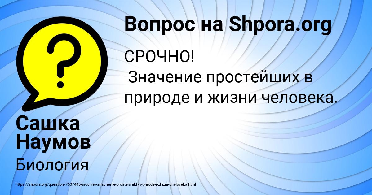 Картинка с текстом вопроса от пользователя Сашка Наумов