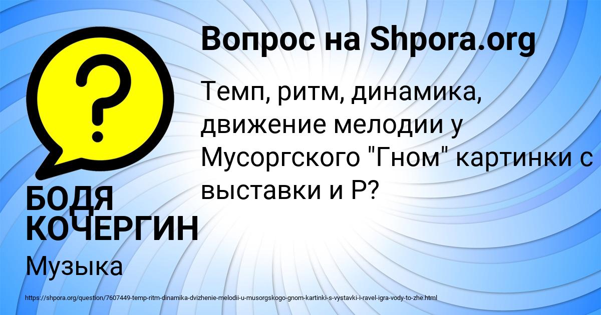 Картинка с текстом вопроса от пользователя БОДЯ КОЧЕРГИН