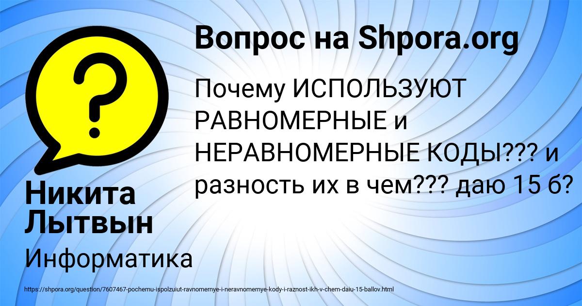 Картинка с текстом вопроса от пользователя Никита Лытвын