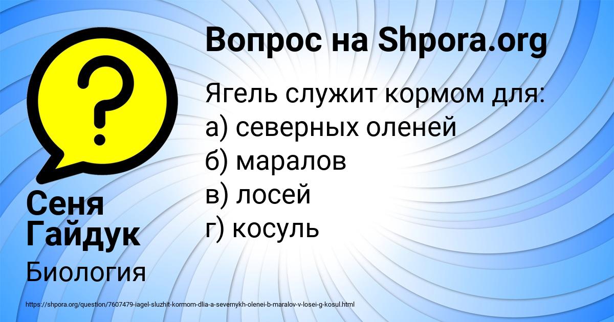 Картинка с текстом вопроса от пользователя Сеня Гайдук