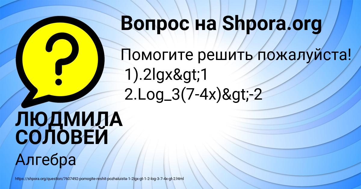 Картинка с текстом вопроса от пользователя ЛЮДМИЛА СОЛОВЕЙ