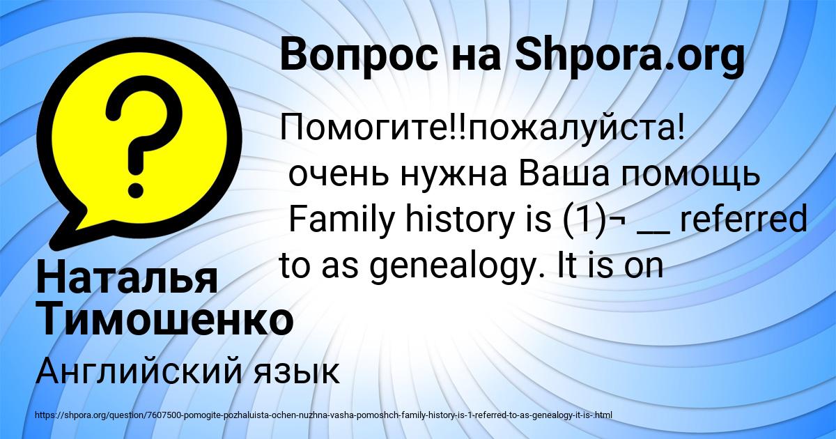 Картинка с текстом вопроса от пользователя Наталья Тимошенко