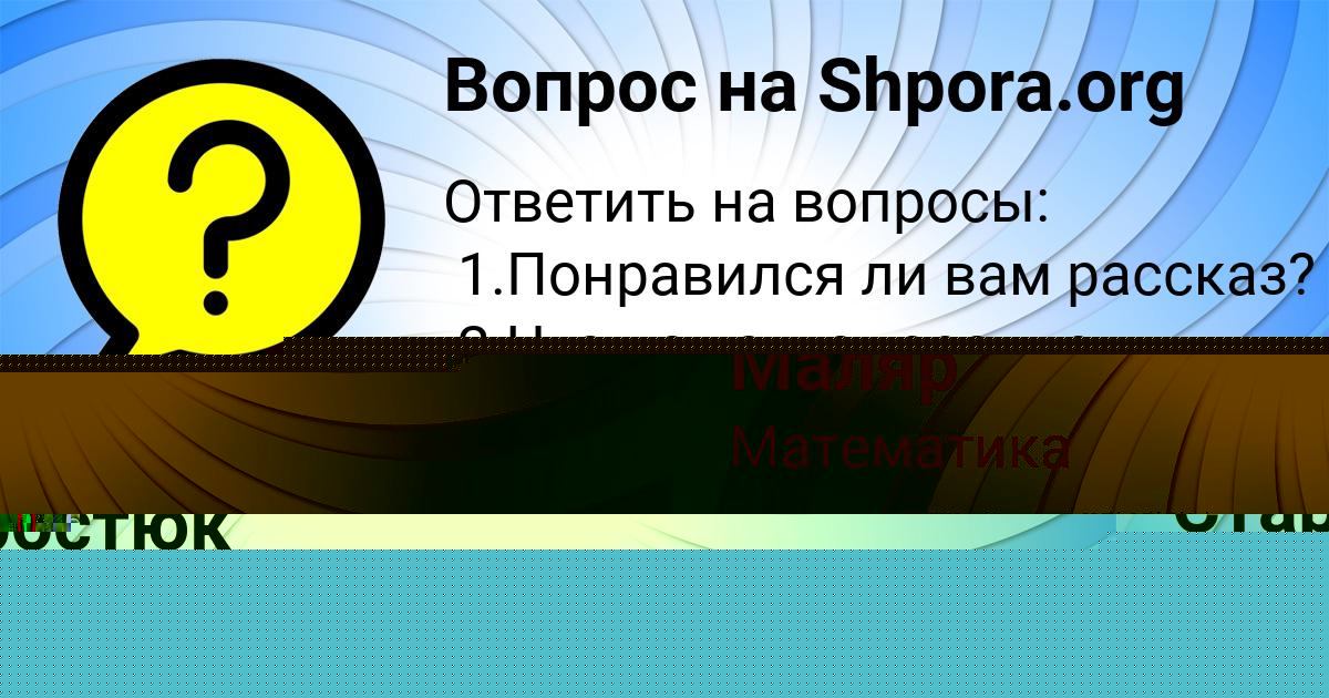 Картинка с текстом вопроса от пользователя Милена Маляр
