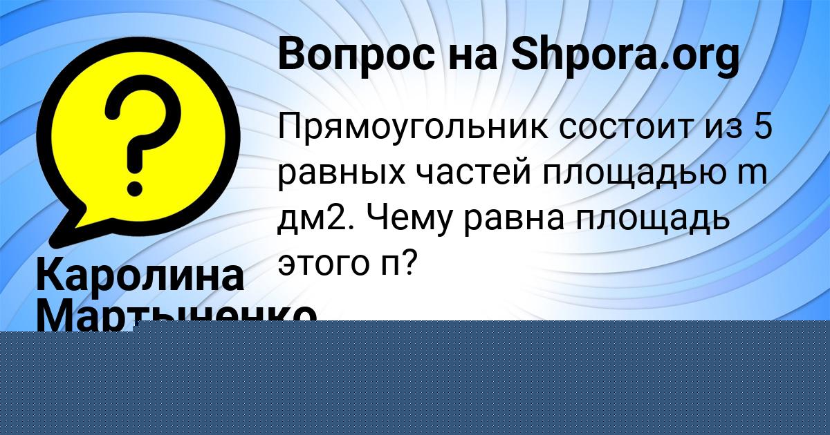 Картинка с текстом вопроса от пользователя Виктор Крутовских