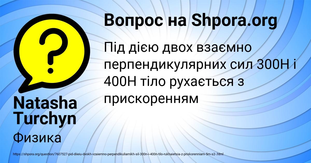 Картинка с текстом вопроса от пользователя Natasha Turchyn