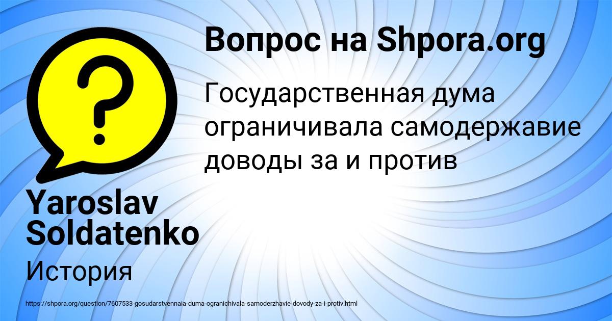 Картинка с текстом вопроса от пользователя Yaroslav Soldatenko