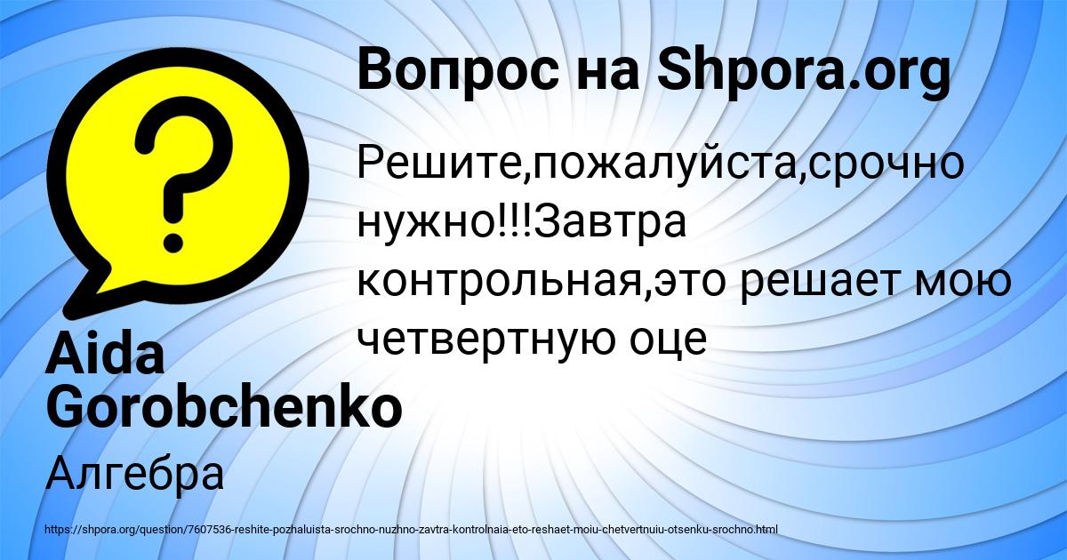 Картинка с текстом вопроса от пользователя Aida Gorobchenko