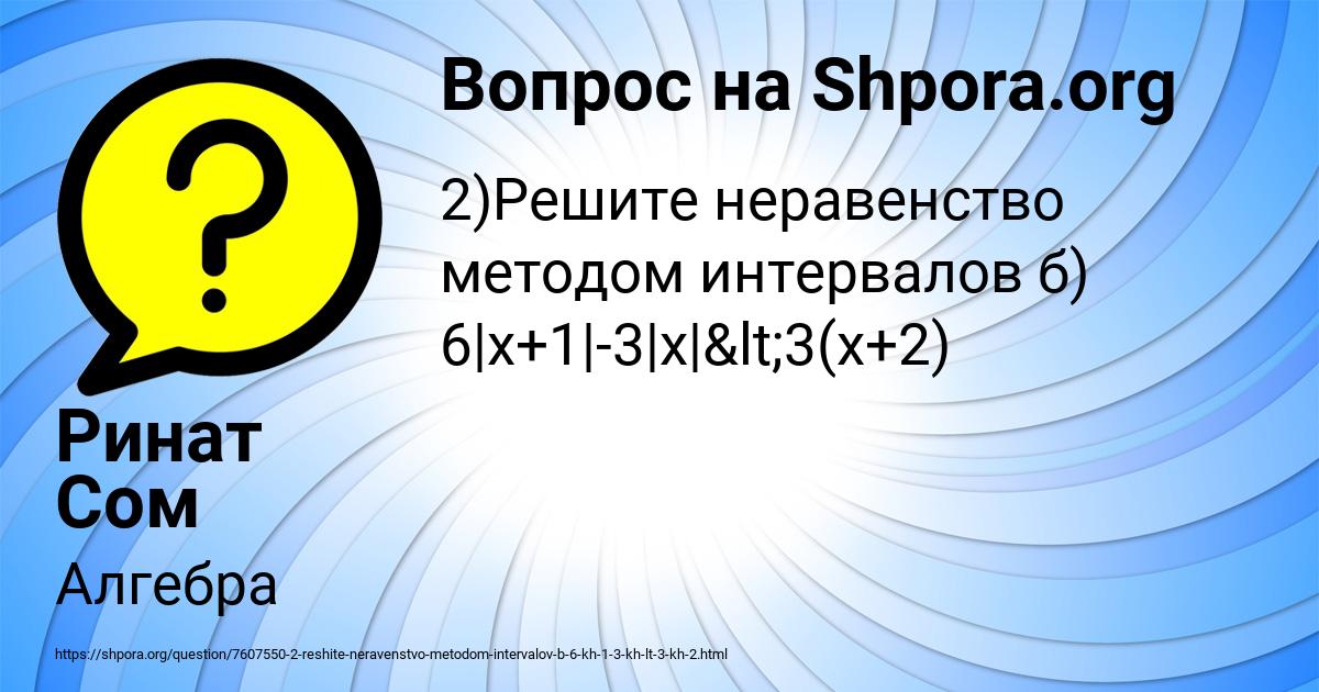 Картинка с текстом вопроса от пользователя Ринат Сом