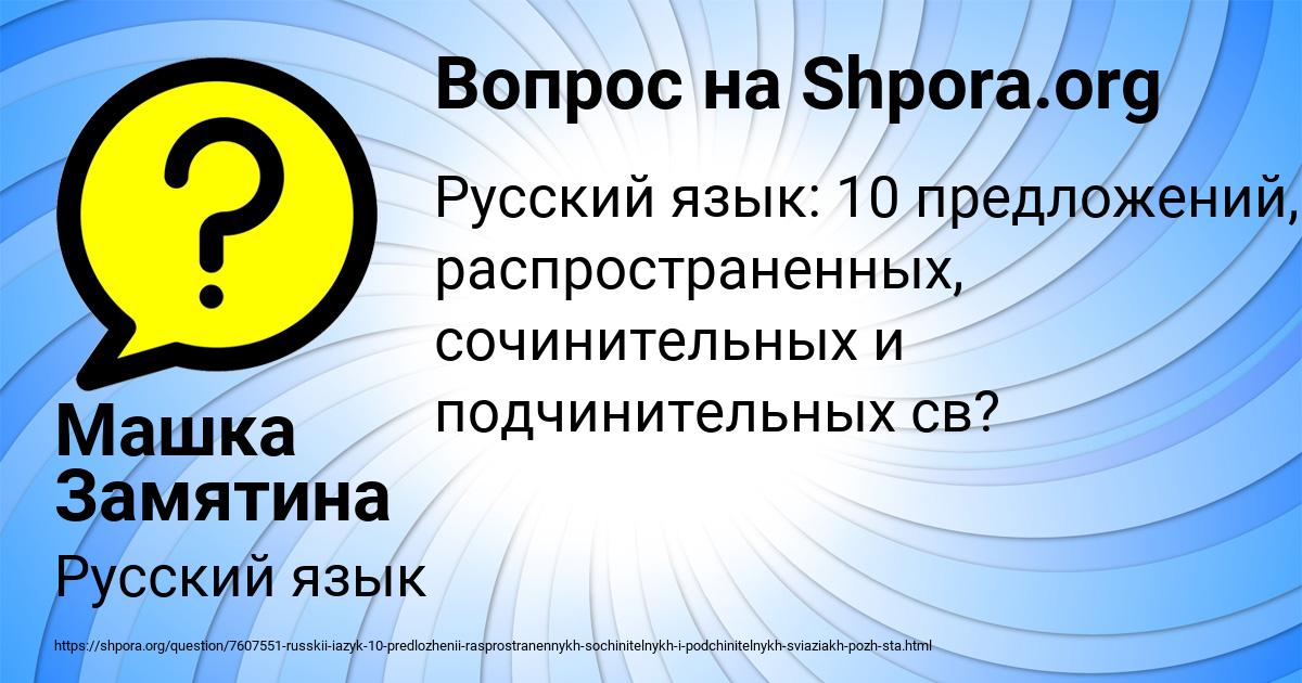 Картинка с текстом вопроса от пользователя Машка Замятина