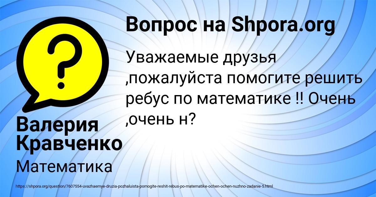 Картинка с текстом вопроса от пользователя Валерия Кравченко