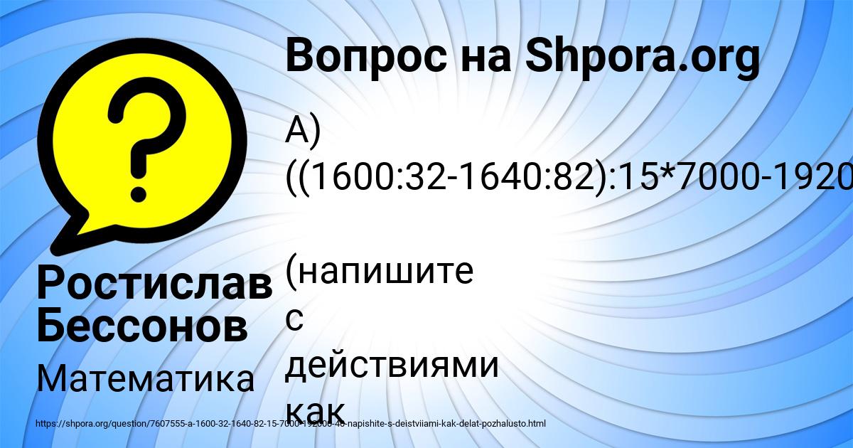 Картинка с текстом вопроса от пользователя Ростислав Бессонов