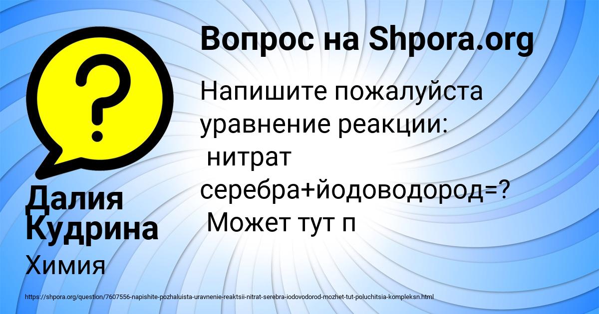 Картинка с текстом вопроса от пользователя Далия Кудрина