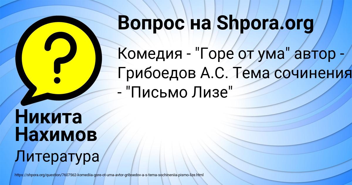 Картинка с текстом вопроса от пользователя Никита Нахимов