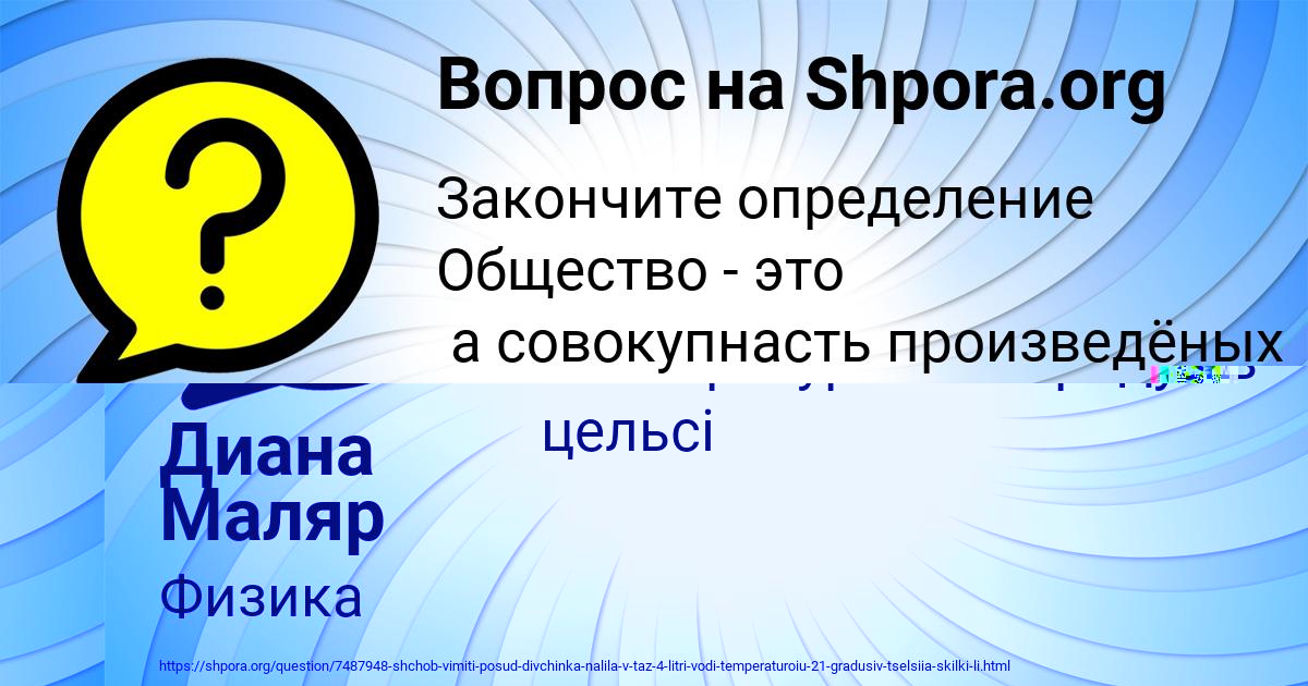 Картинка с текстом вопроса от пользователя Алсу Сидорова