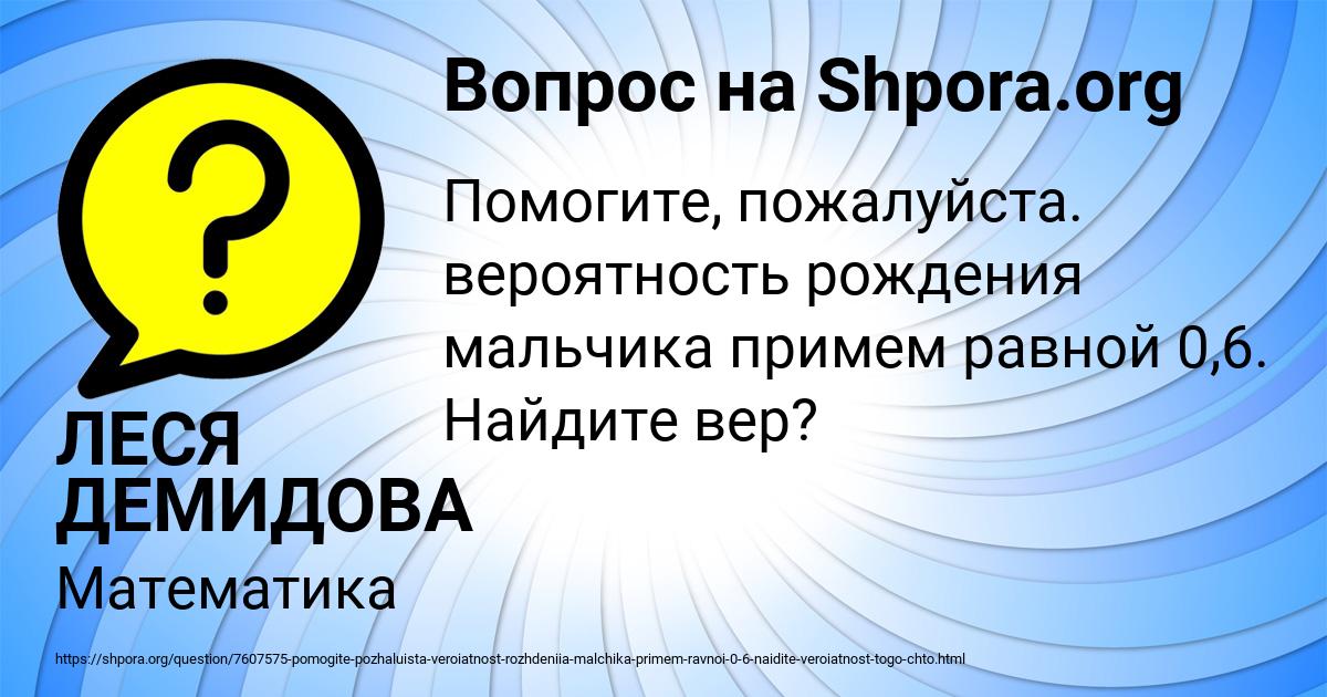 Картинка с текстом вопроса от пользователя ЛЕСЯ ДЕМИДОВА