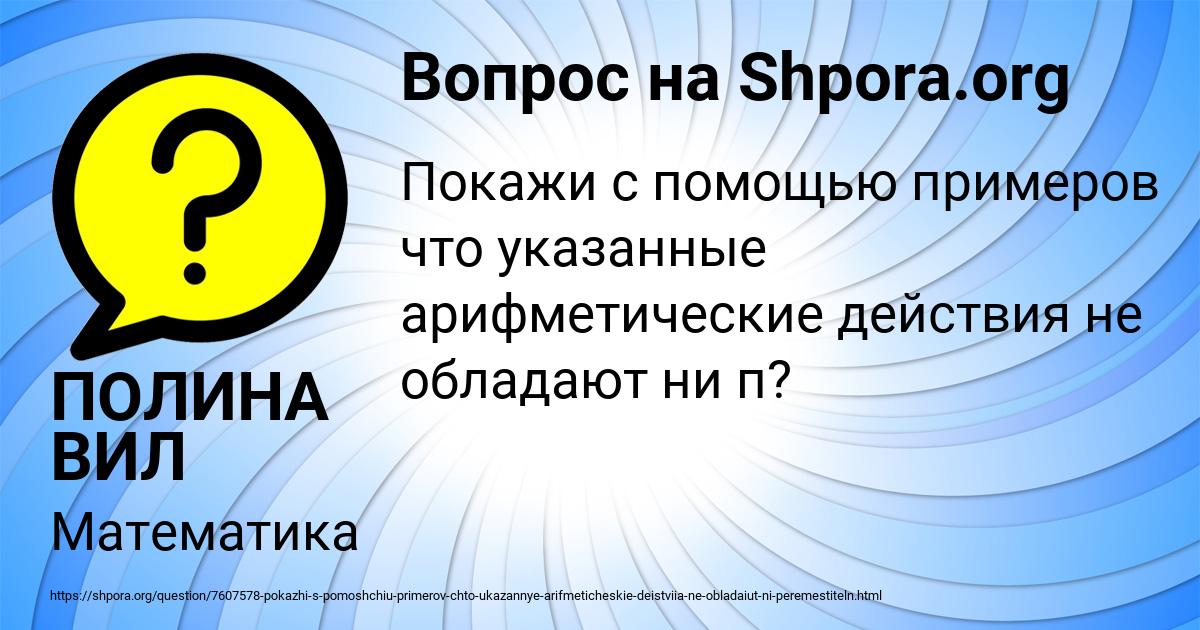 Картинка с текстом вопроса от пользователя ПОЛИНА ВИЛ