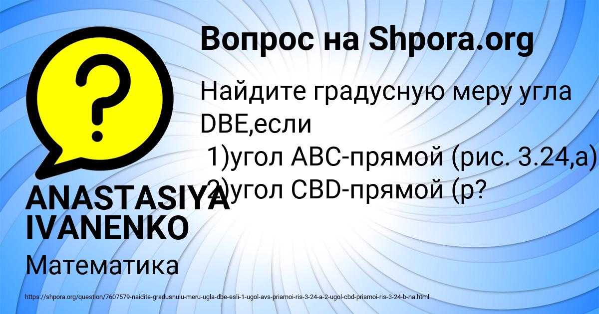 Картинка с текстом вопроса от пользователя ANASTASIYA IVANENKO