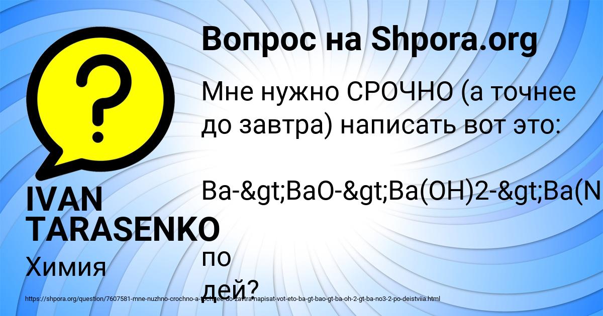 Картинка с текстом вопроса от пользователя IVAN TARASENKO