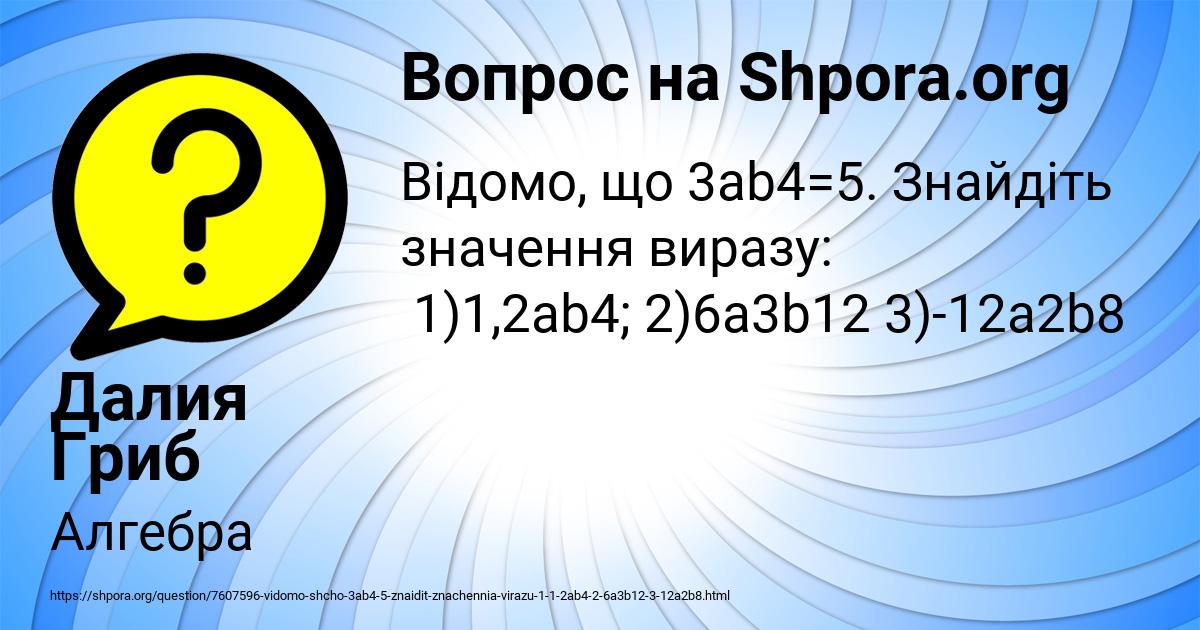 Картинка с текстом вопроса от пользователя Далия Гриб