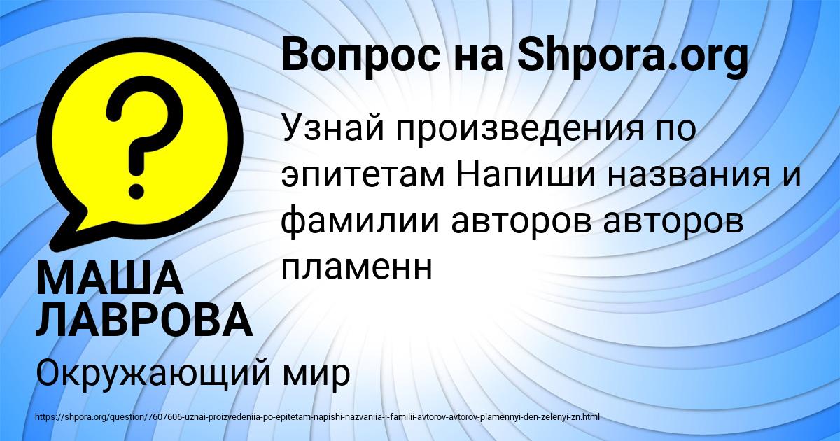 Картинка с текстом вопроса от пользователя МАША ЛАВРОВА