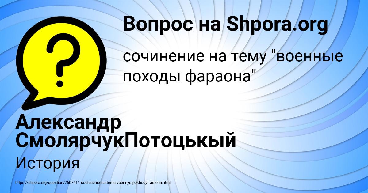 Картинка с текстом вопроса от пользователя Александр СмолярчукПотоцькый