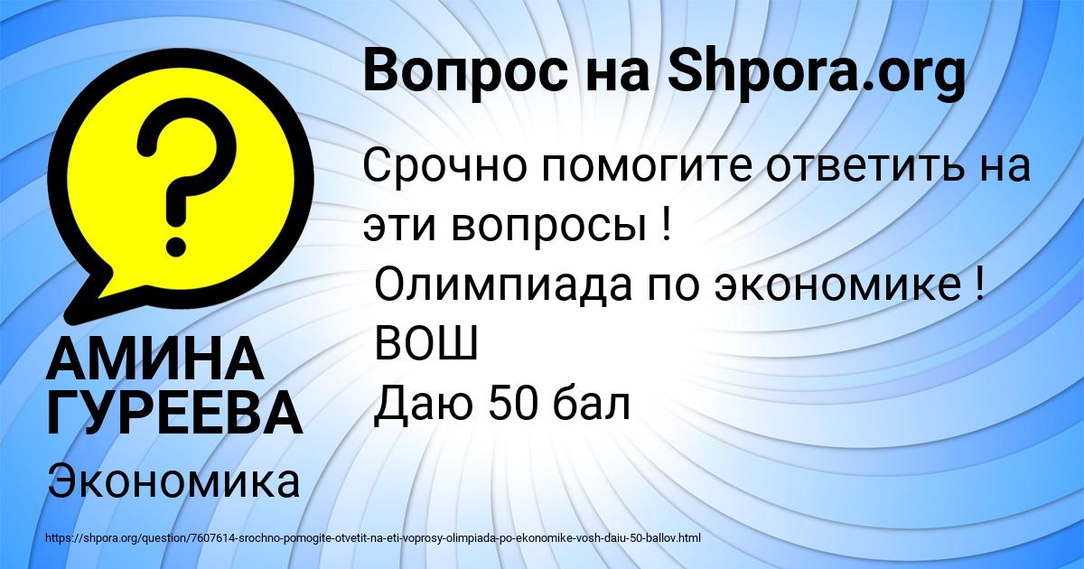Картинка с текстом вопроса от пользователя АМИНА ГУРЕЕВА