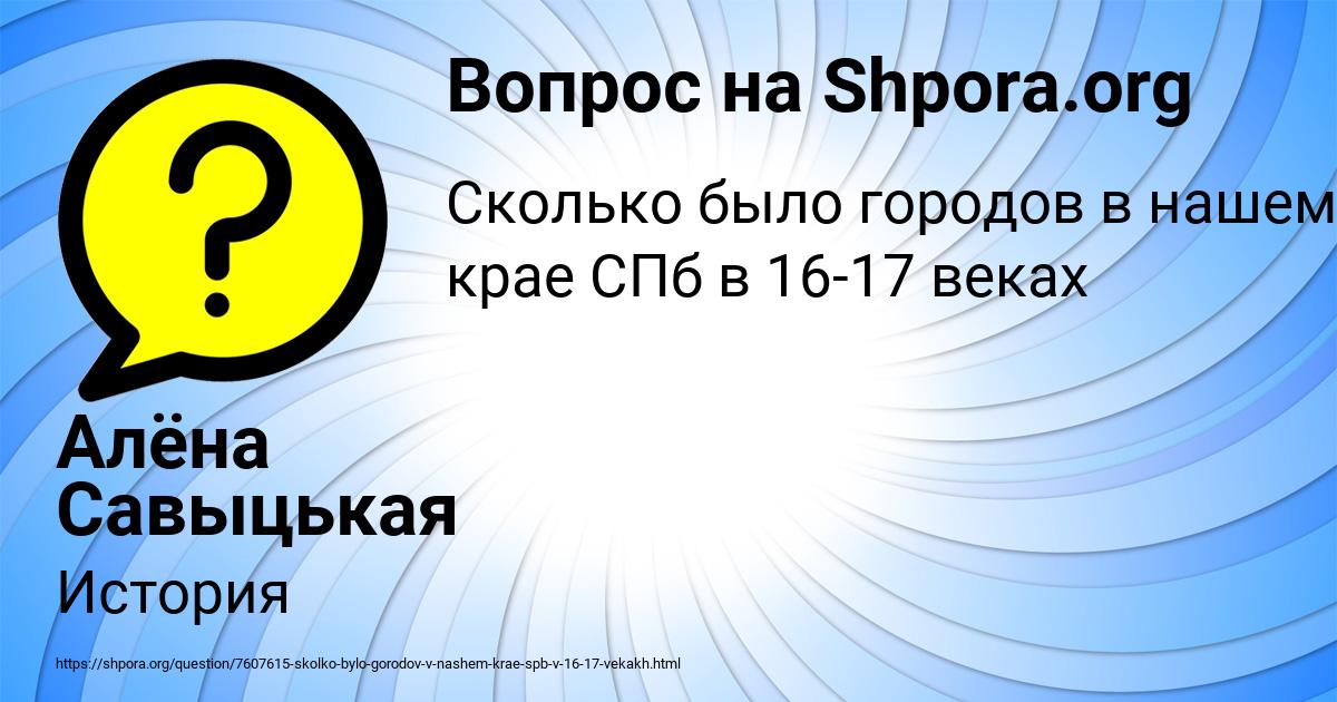 Картинка с текстом вопроса от пользователя Алёна Савыцькая